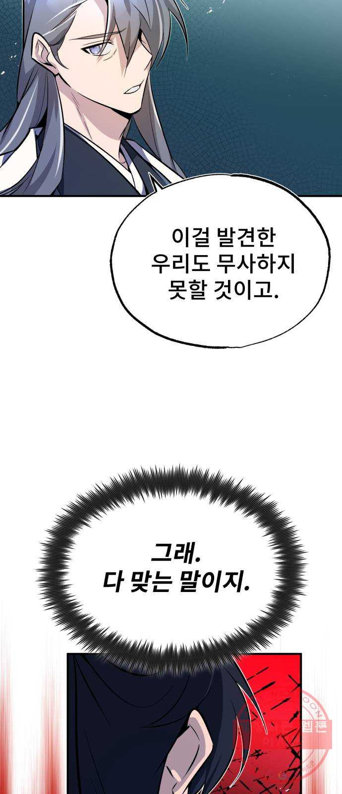 일타강사 백사부 8화 : 잘 먹겠습니다 - 웹툰 이미지 61