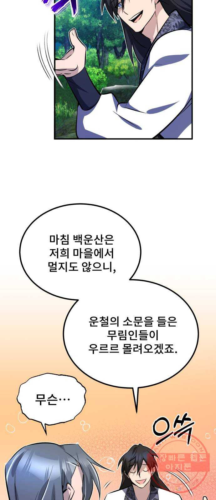 일타강사 백사부 8화 : 잘 먹겠습니다 - 웹툰 이미지 64