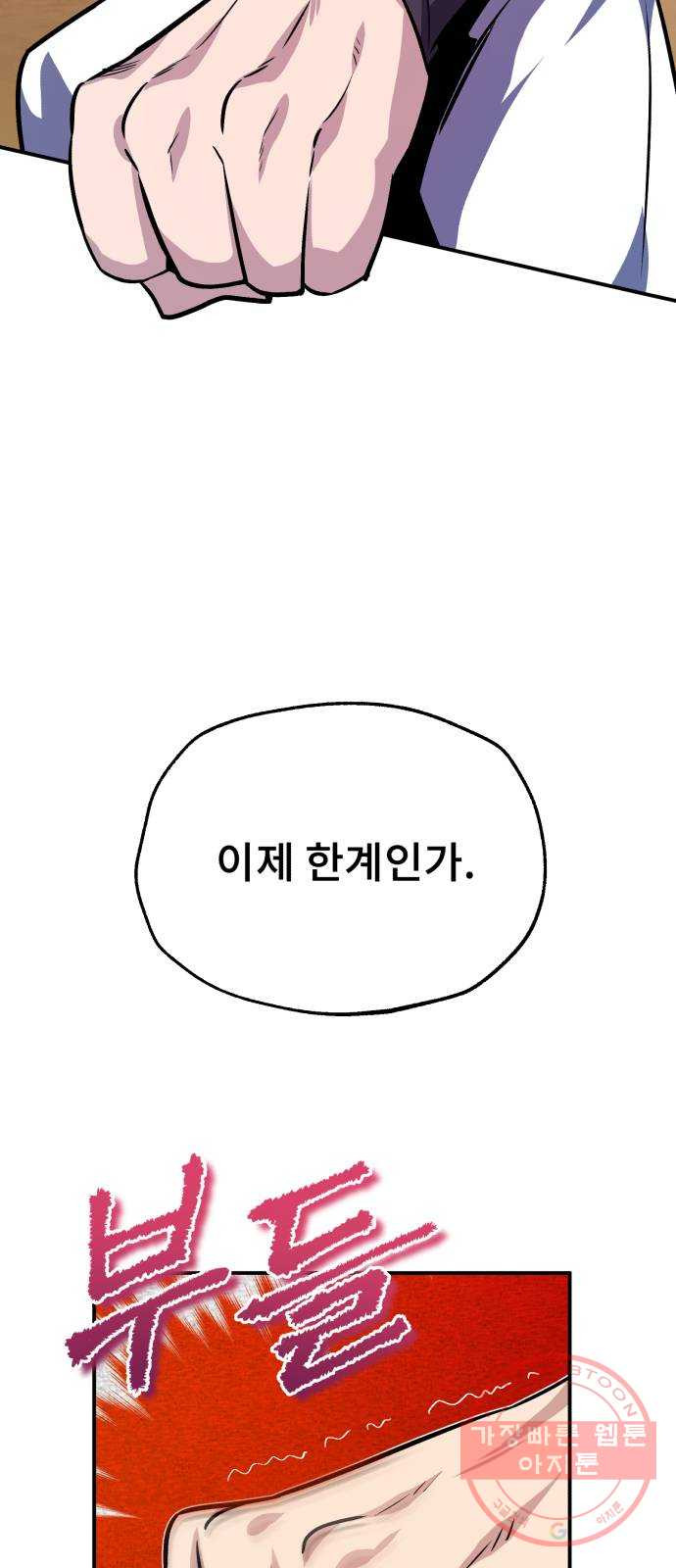 일타강사 백사부 9화 : 어디 한번 해 보자 - 웹툰 이미지 51