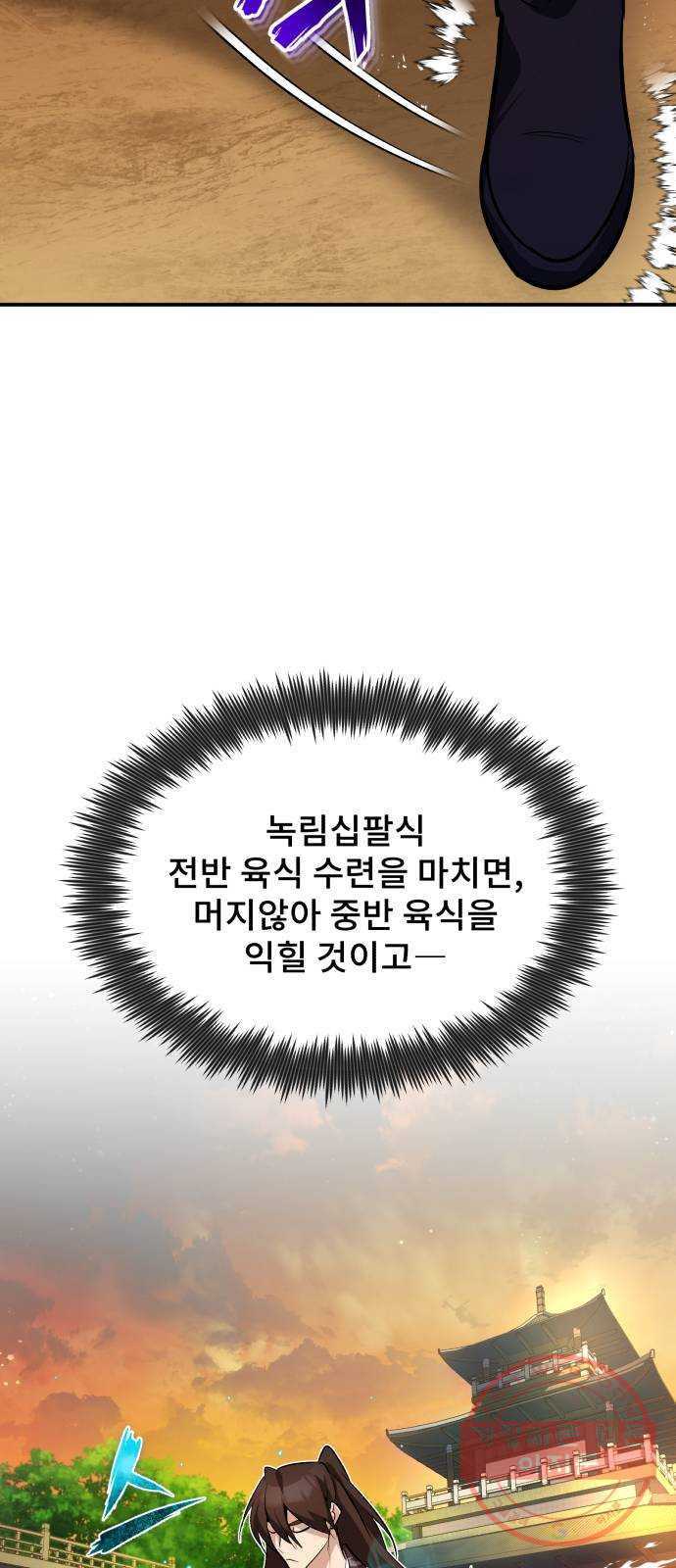 일타강사 백사부 9화 : 어디 한번 해 보자 - 웹툰 이미지 53