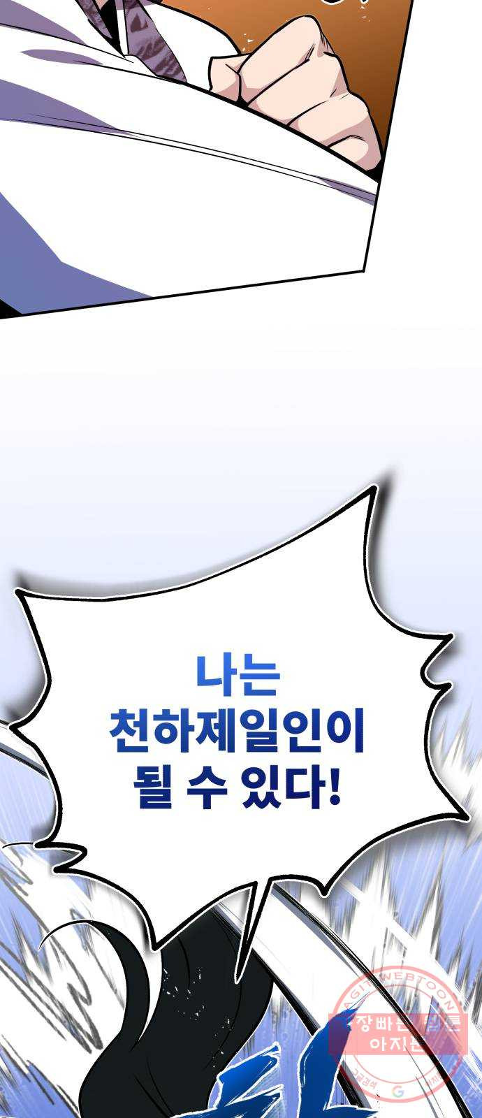 일타강사 백사부 9화 : 어디 한번 해 보자 - 웹툰 이미지 60