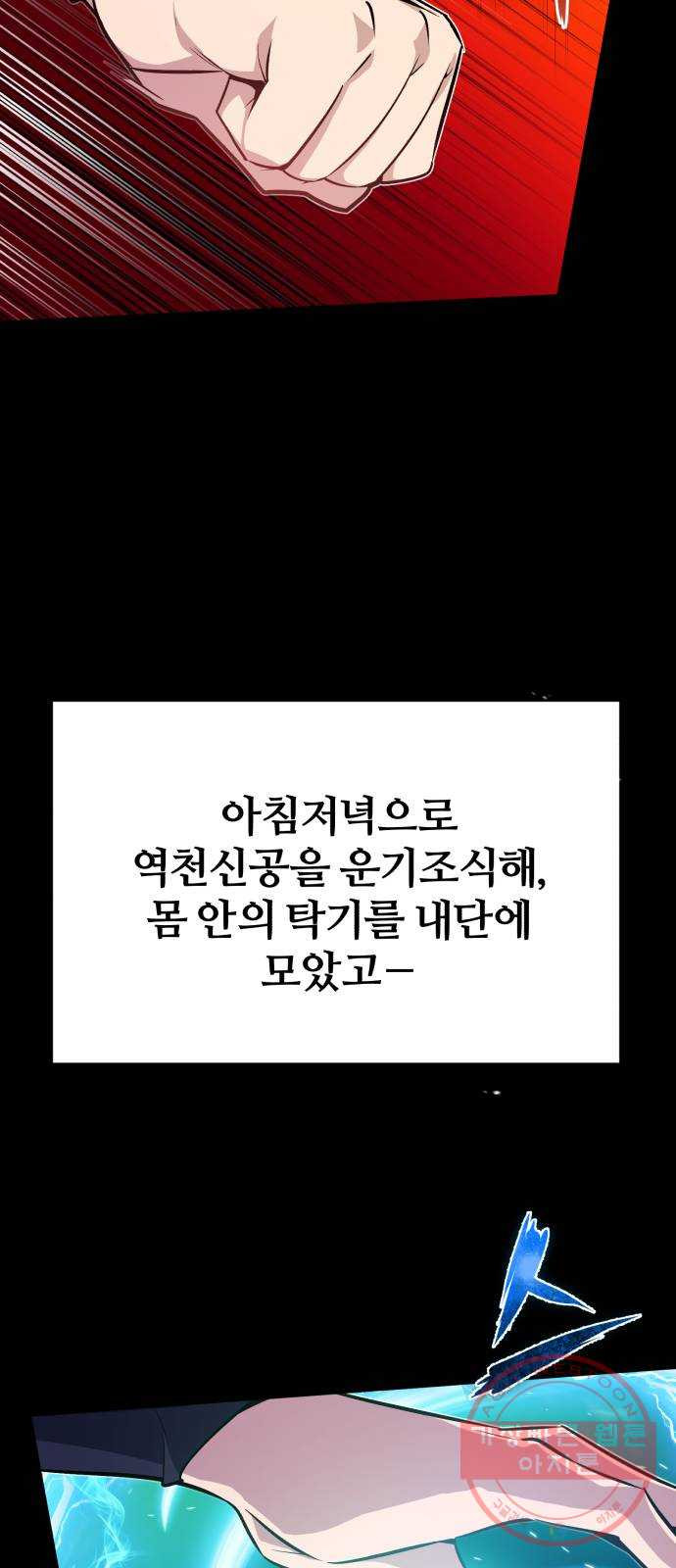 일타강사 백사부 9화 : 어디 한번 해 보자 - 웹툰 이미지 79