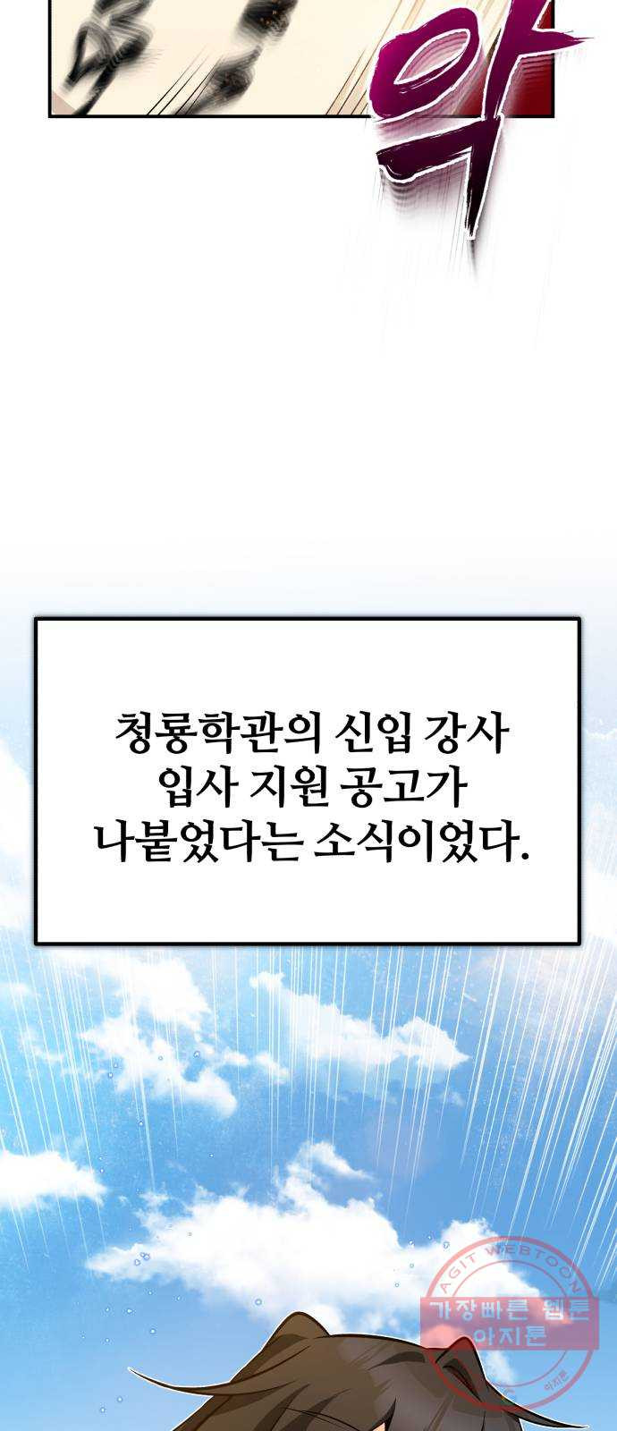 일타강사 백사부 9화 : 어디 한번 해 보자 - 웹툰 이미지 87