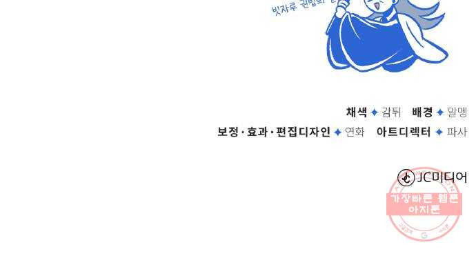 일타강사 백사부 9화 : 어디 한번 해 보자 - 웹툰 이미지 89