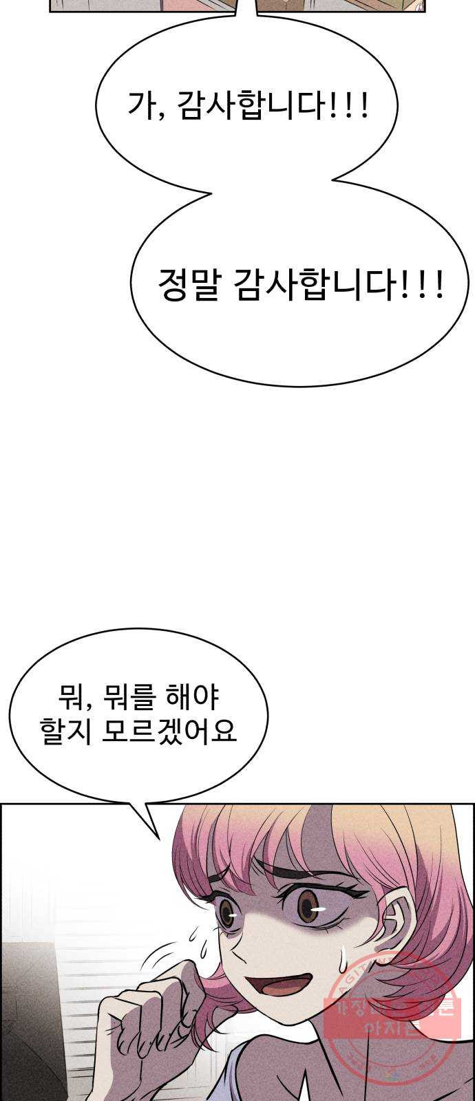 천치전능 22화 - 웹툰 이미지 3