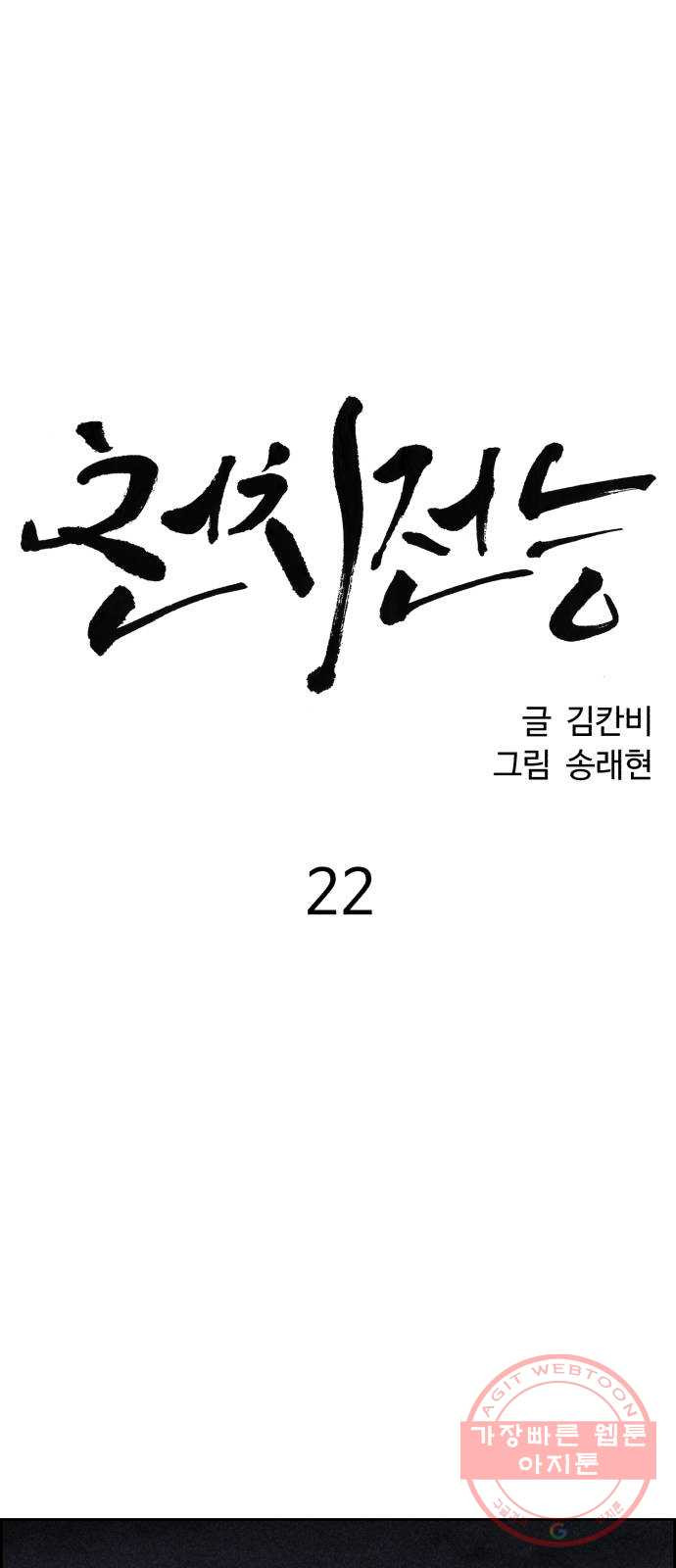 천치전능 22화 - 웹툰 이미지 17