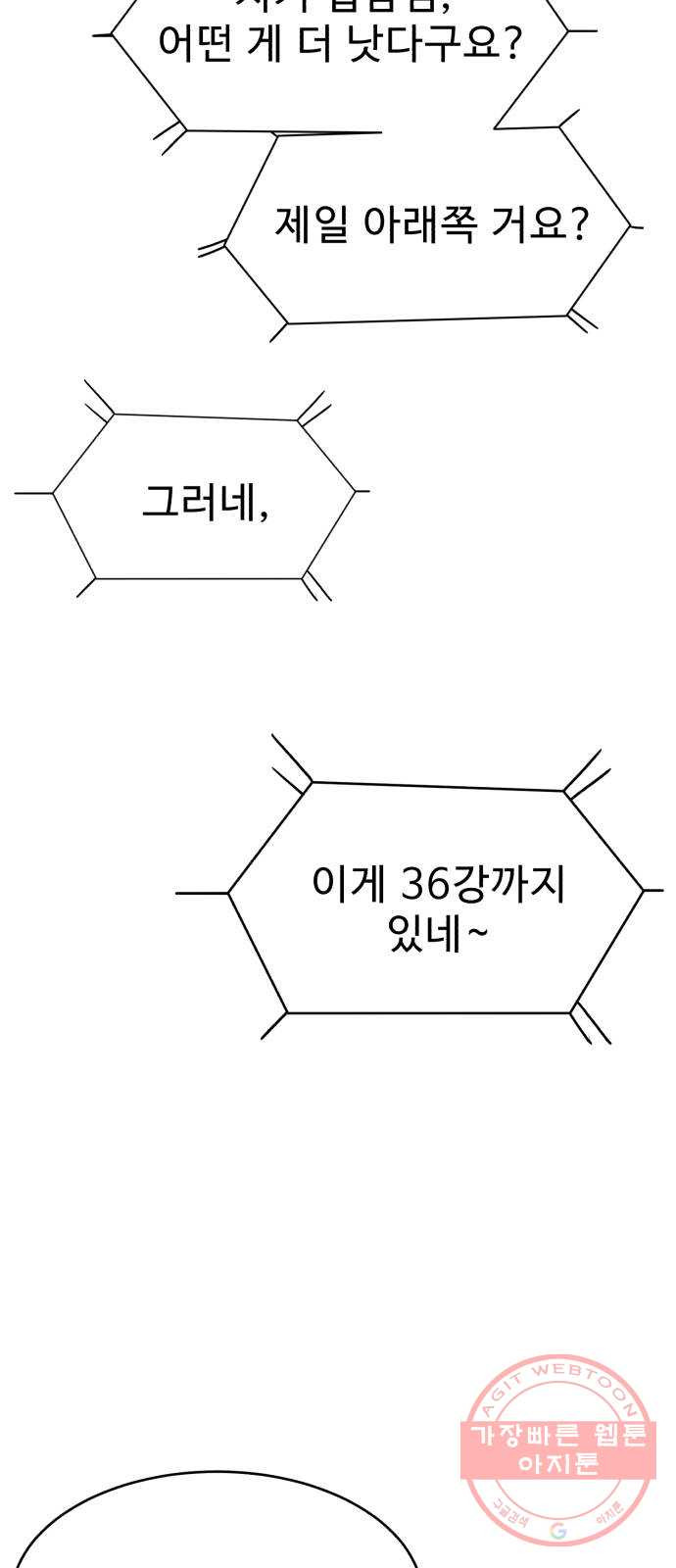 천치전능 22화 - 웹툰 이미지 79