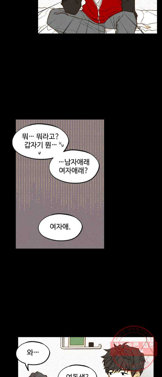 합격시켜주세용 118화 - 웹툰 이미지 21