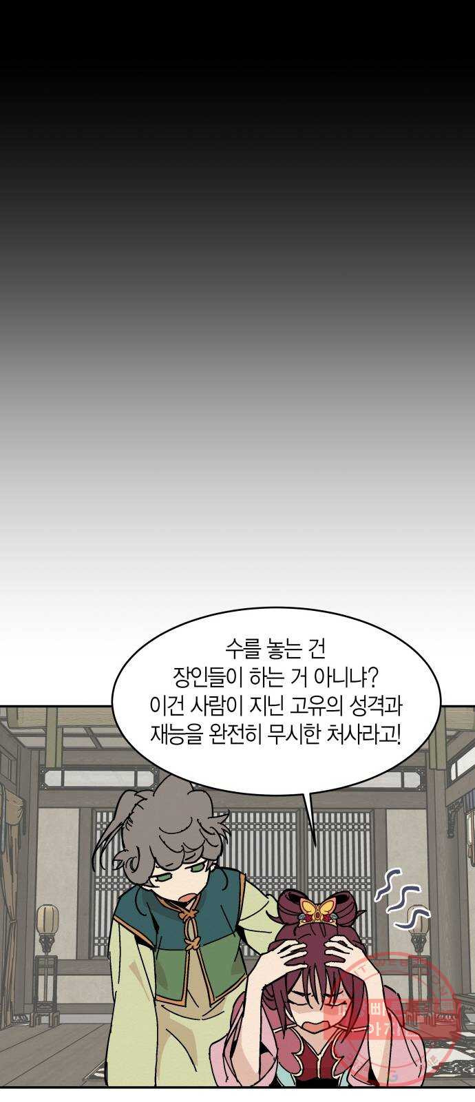 후궁 스캔들 8화 - 웹툰 이미지 8