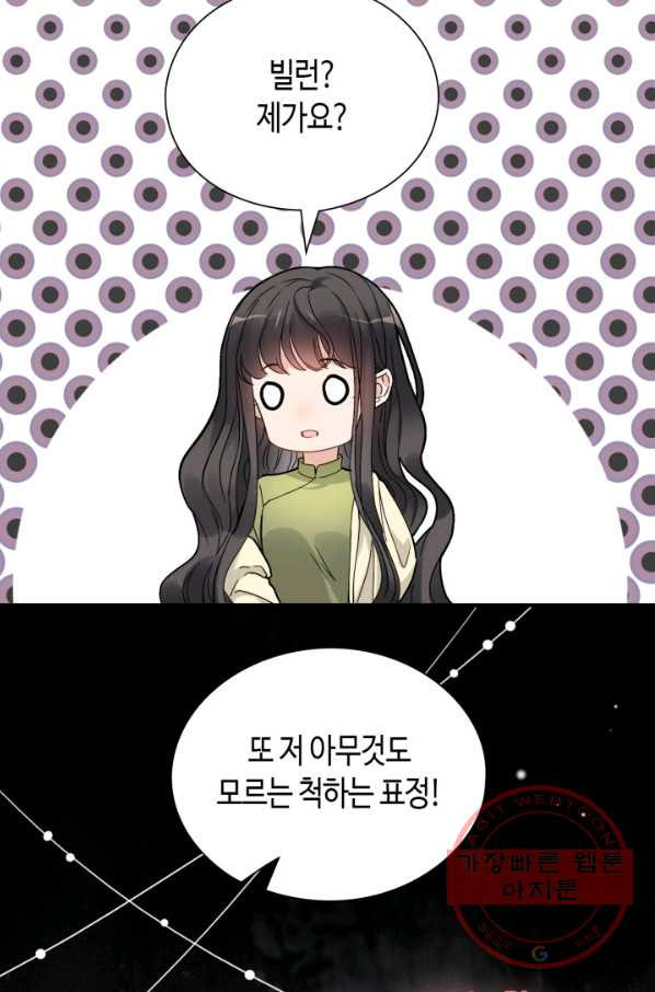 속도위반 대표님과 계약 아내 381화 - 웹툰 이미지 25