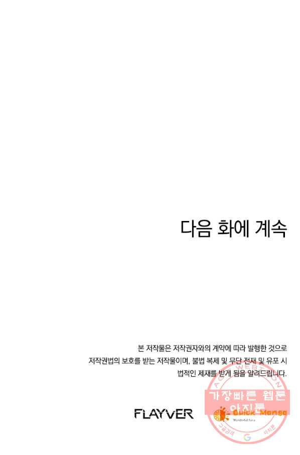 각성검신 95화 - 웹툰 이미지 80