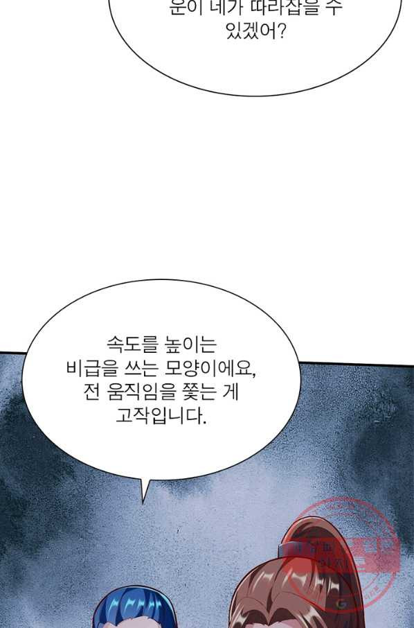 무신향로 151화 - 웹툰 이미지 54