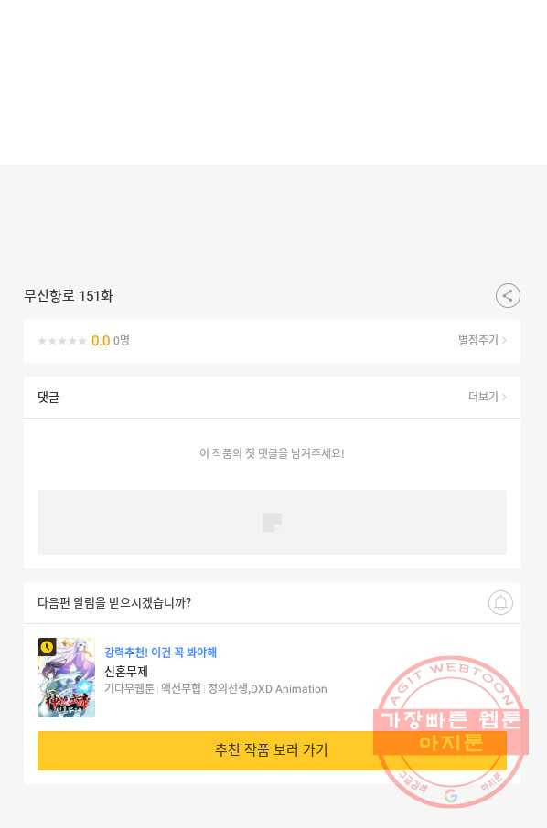 무신향로 151화 - 웹툰 이미지 91