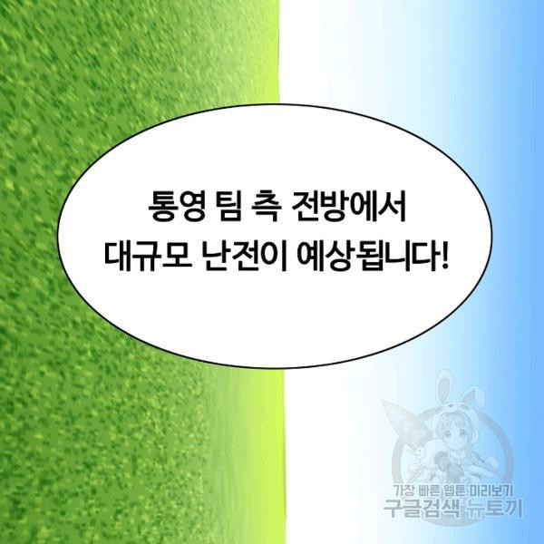 폭군의 필드 27화 - 웹툰 이미지 92