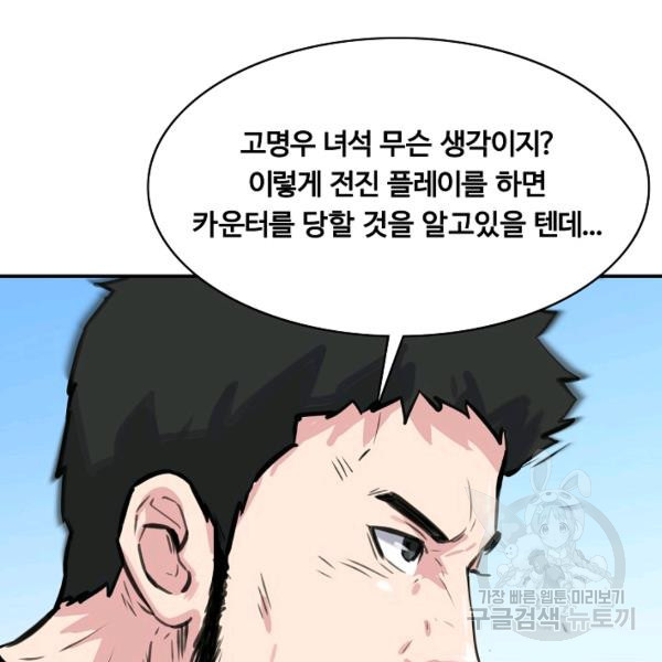 폭군의 필드 27화 - 웹툰 이미지 95