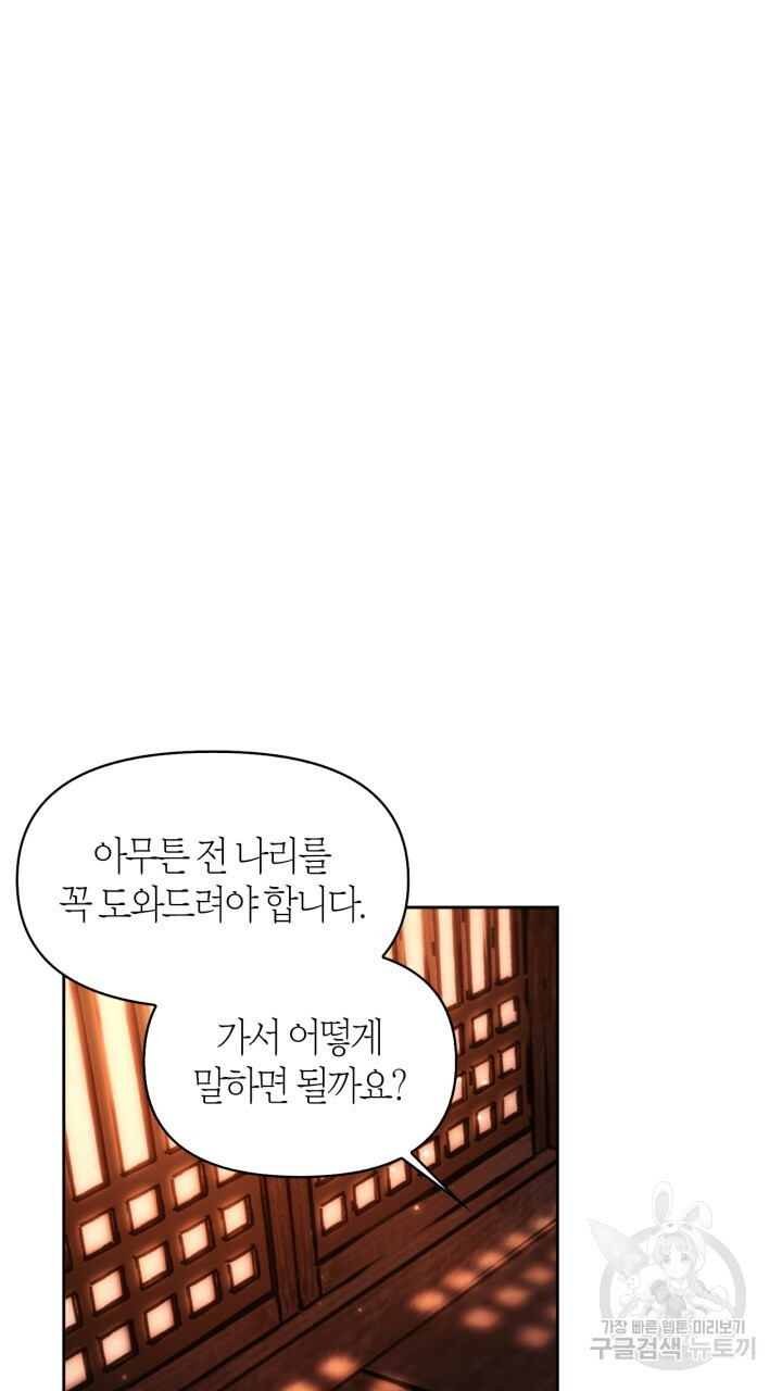 절벽에 뜬 달 37화 - 웹툰 이미지 49