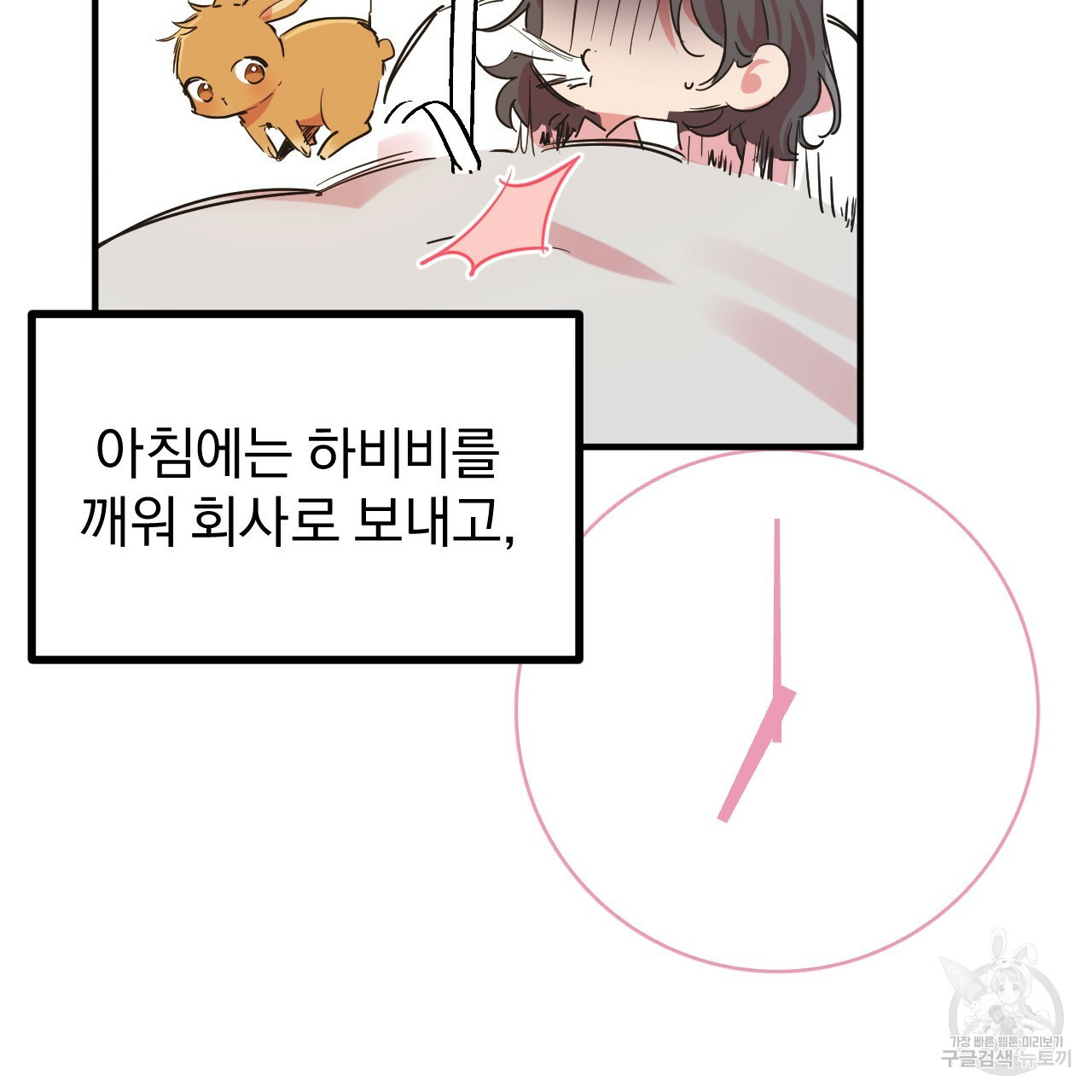 하비비의 토끼들 11화 - 웹툰 이미지 9