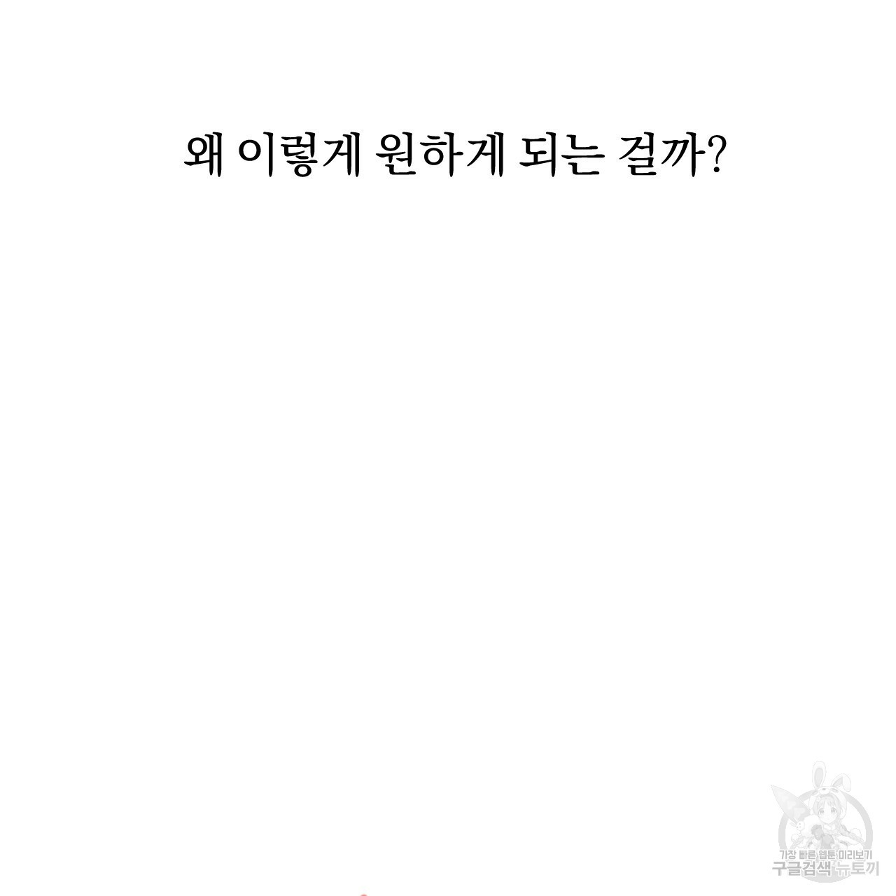 하비비의 토끼들 11화 - 웹툰 이미지 121