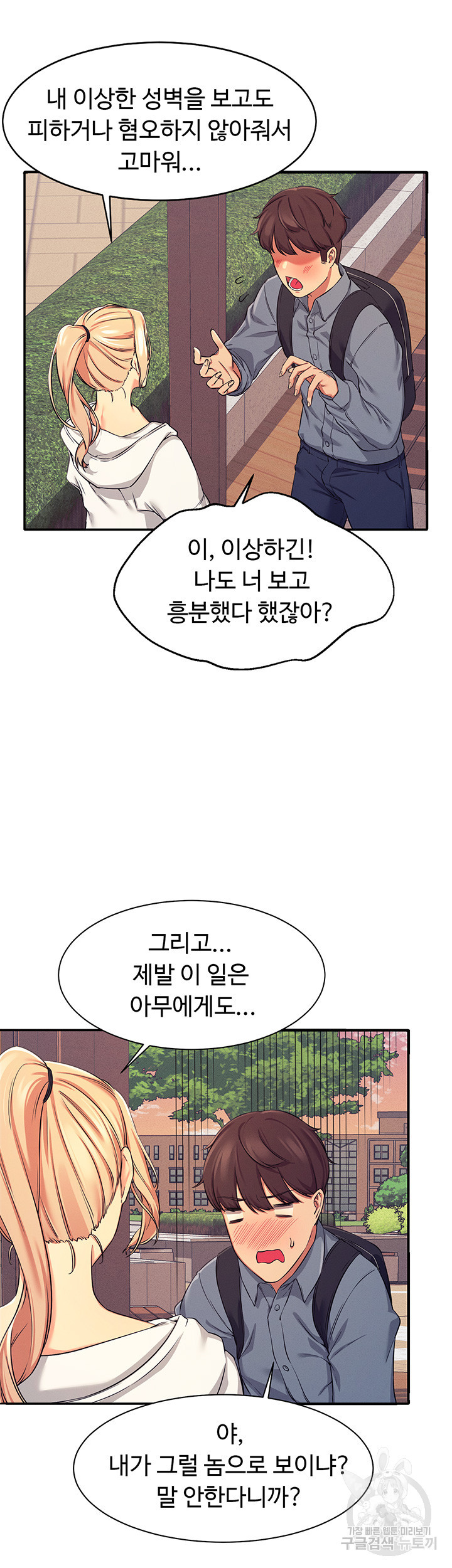 공대엔 여신이 없다? 5화 - 웹툰 이미지 28