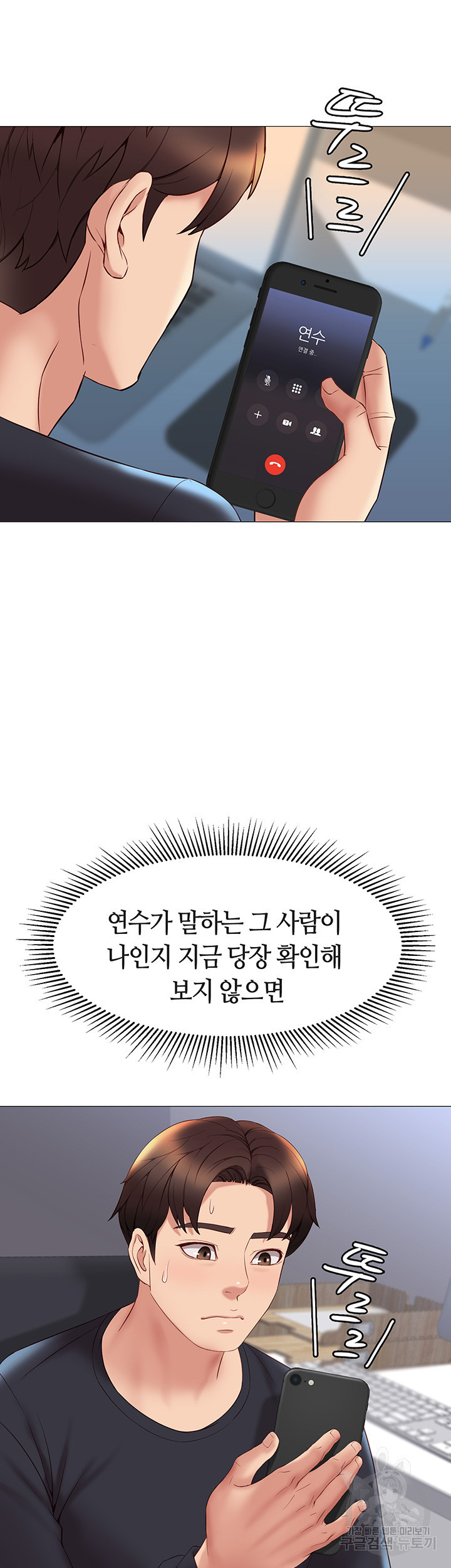 딸의 친구 24화 - 웹툰 이미지 48