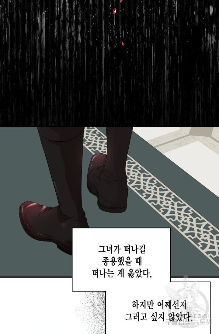 시한부 악녀의 해피엔딩 61화 - 웹툰 이미지 67