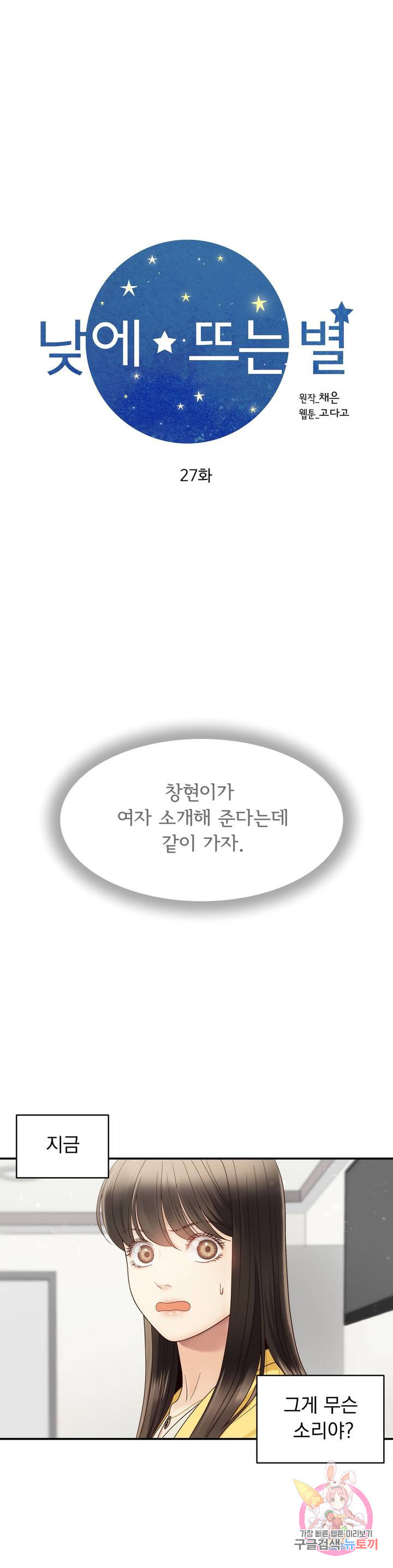 낮에 뜨는 별 27화 - 웹툰 이미지 1