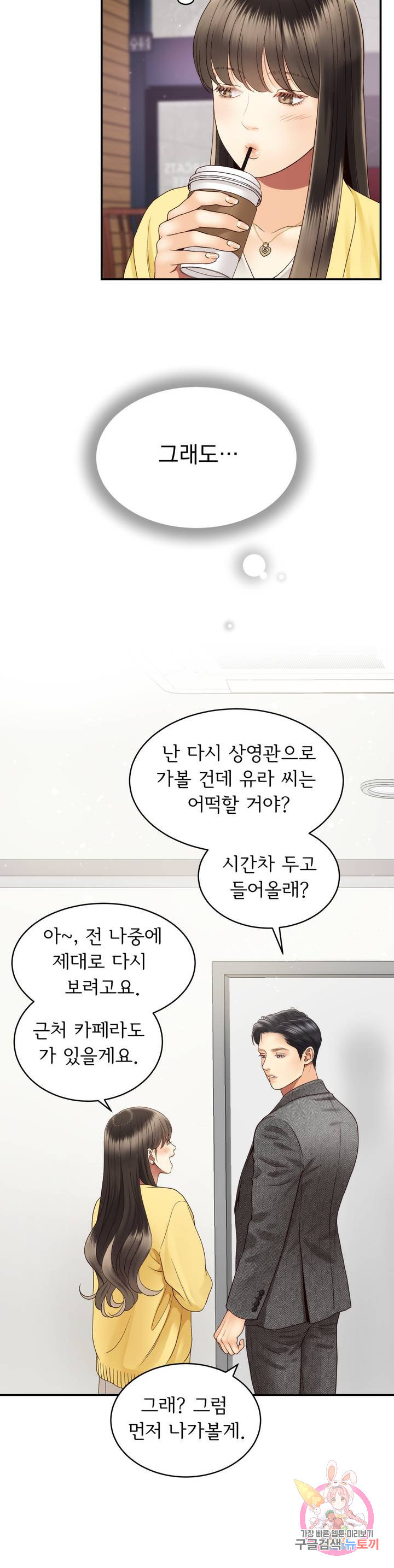 낮에 뜨는 별 27화 - 웹툰 이미지 20