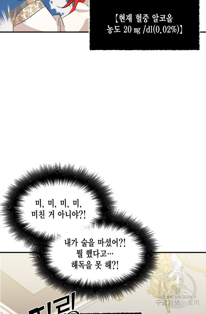 시한부 악녀의 해피엔딩 62화 - 웹툰 이미지 43