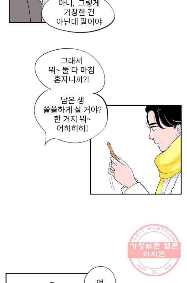 나를 기억하나요 68화 - 웹툰 이미지 6