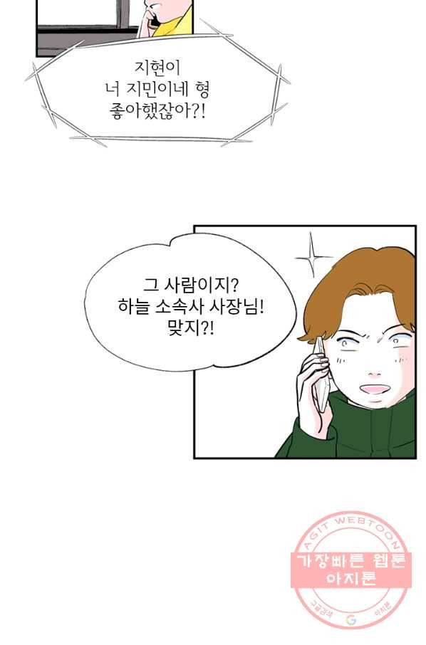 나를 기억하나요 68화 - 웹툰 이미지 10