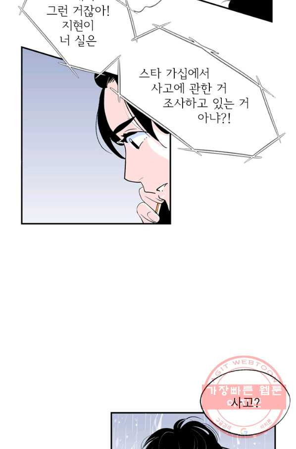 나를 기억하나요 68화 - 웹툰 이미지 12