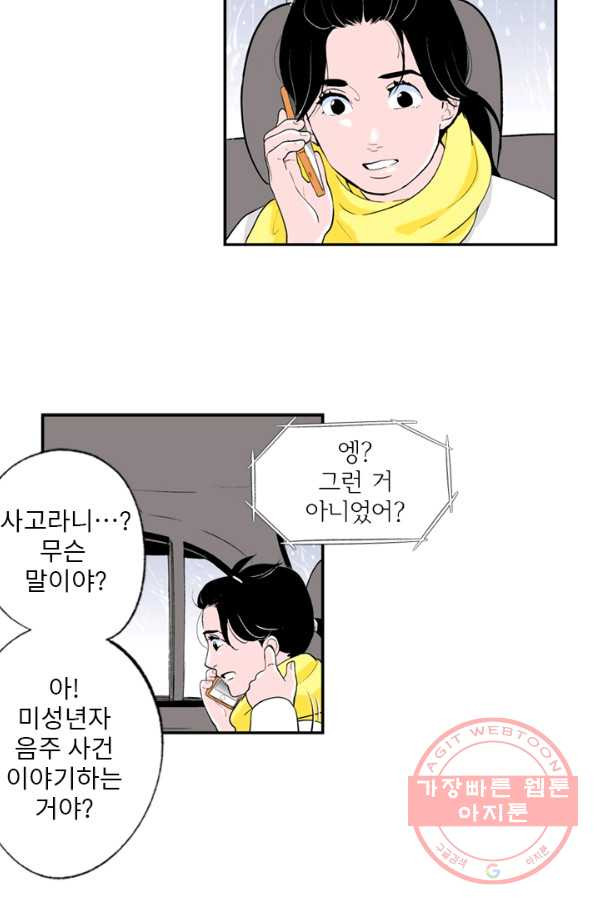 나를 기억하나요 68화 - 웹툰 이미지 13