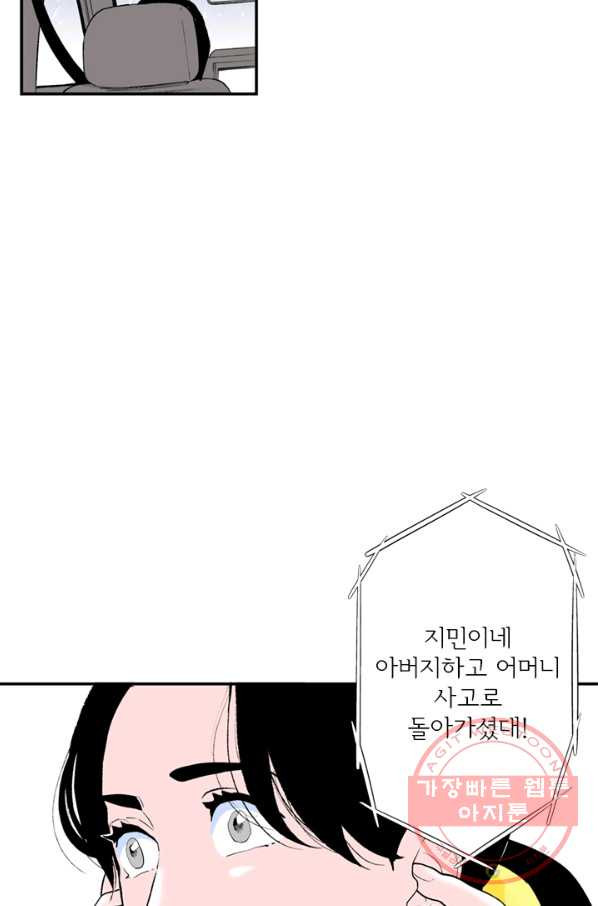 나를 기억하나요 68화 - 웹툰 이미지 15