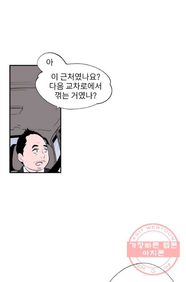 나를 기억하나요 68화 - 웹툰 이미지 22