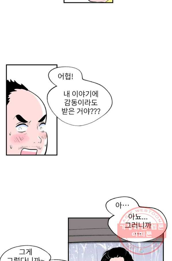 나를 기억하나요 68화 - 웹툰 이미지 26