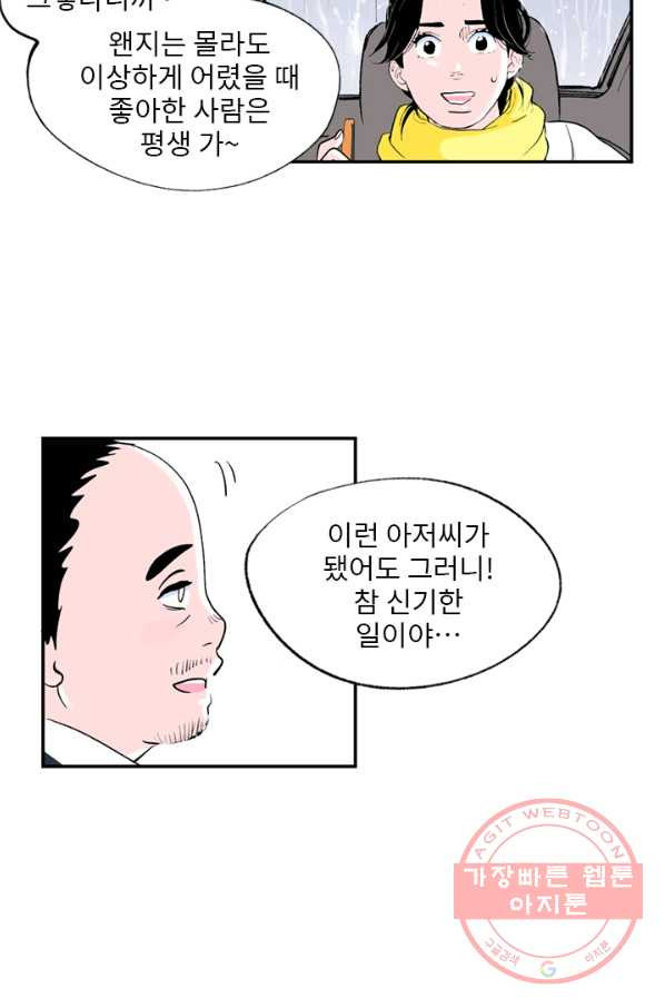 나를 기억하나요 68화 - 웹툰 이미지 27