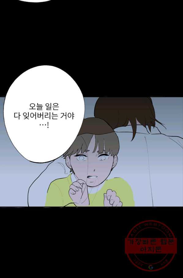 나를 기억하나요 68화 - 웹툰 이미지 44