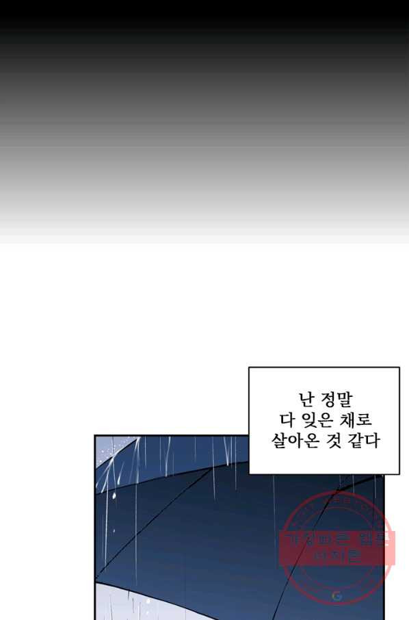 나를 기억하나요 68화 - 웹툰 이미지 45