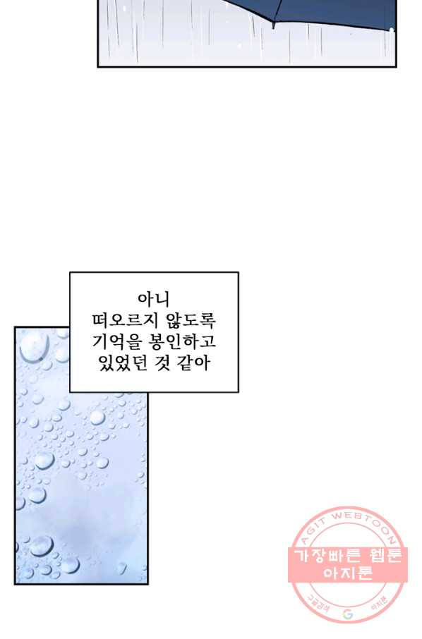 나를 기억하나요 68화 - 웹툰 이미지 46