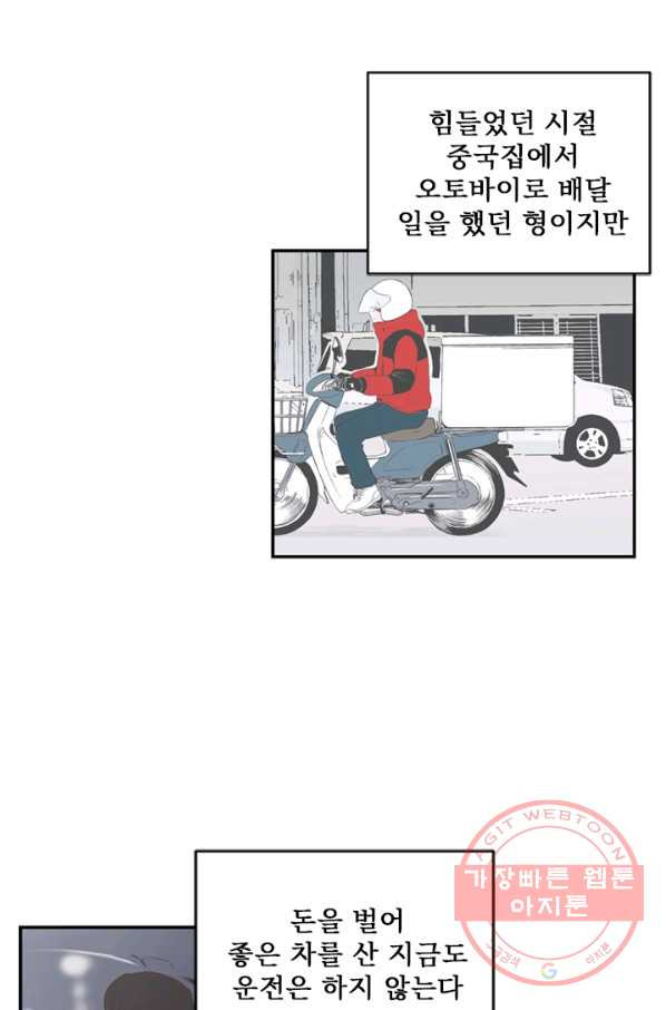 나를 기억하나요 68화 - 웹툰 이미지 47