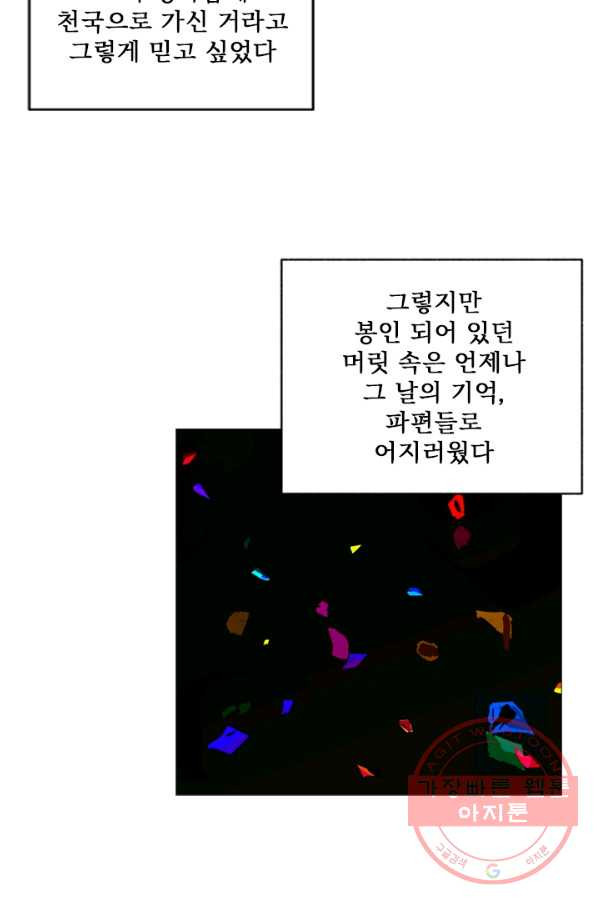 나를 기억하나요 68화 - 웹툰 이미지 49