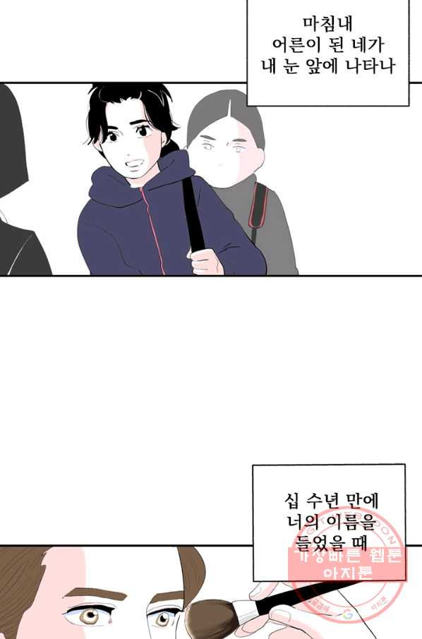 나를 기억하나요 68화 - 웹툰 이미지 51