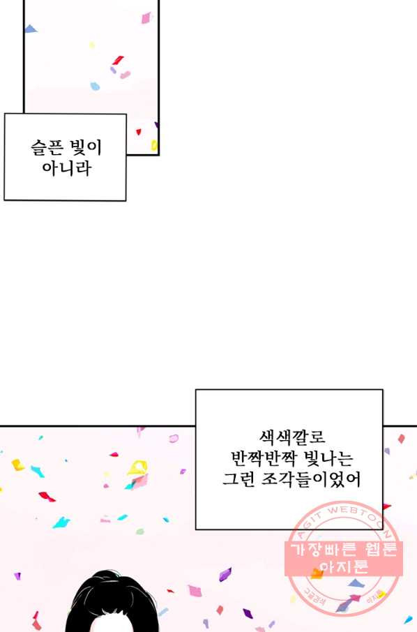 나를 기억하나요 68화 - 웹툰 이미지 54