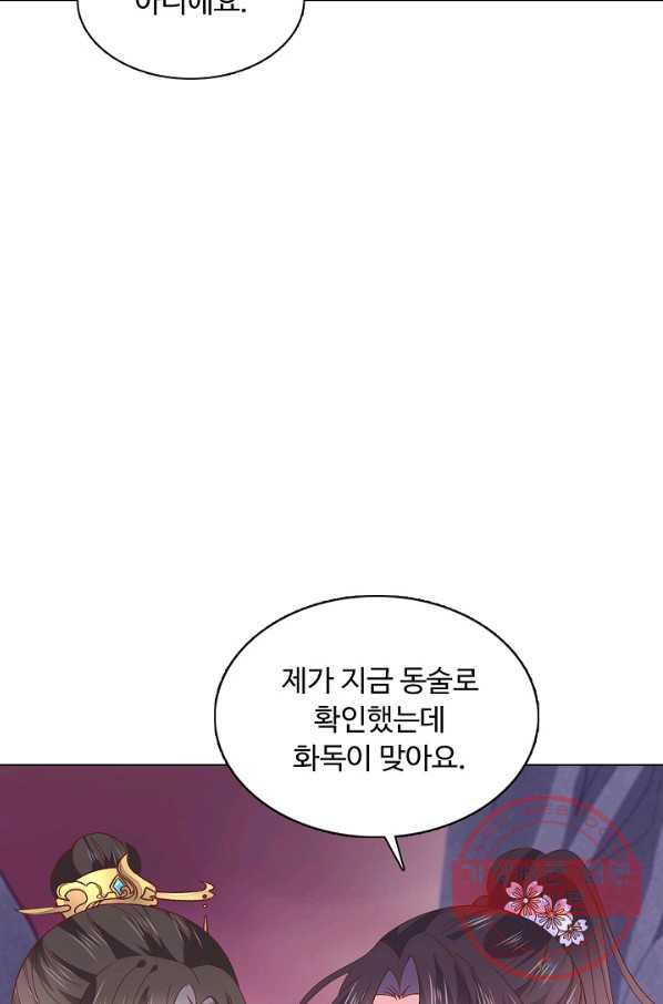 암흑 속에 피는 꽃 107화 - 웹툰 이미지 58