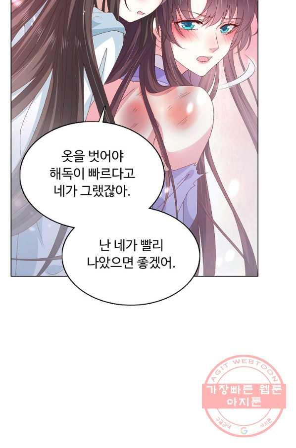 암흑 속에 피는 꽃 107화 - 웹툰 이미지 62