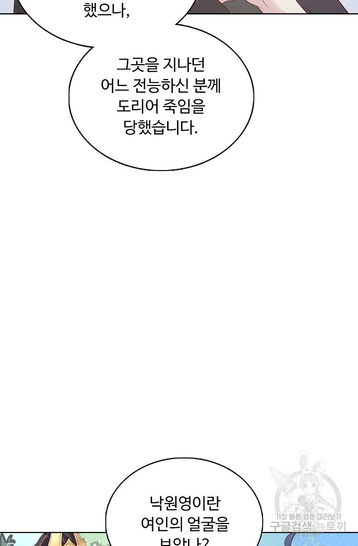 암흑 속에 피는 꽃 108화 - 웹툰 이미지 59