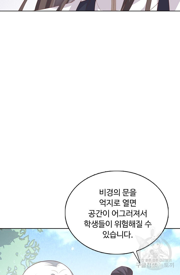 암흑 속에 피는 꽃 108화 - 웹툰 이미지 67