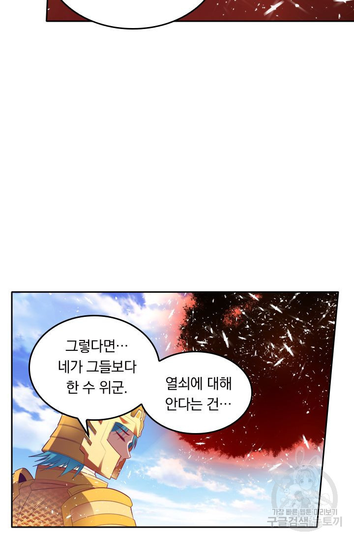 만계신주 105화 - 웹툰 이미지 49