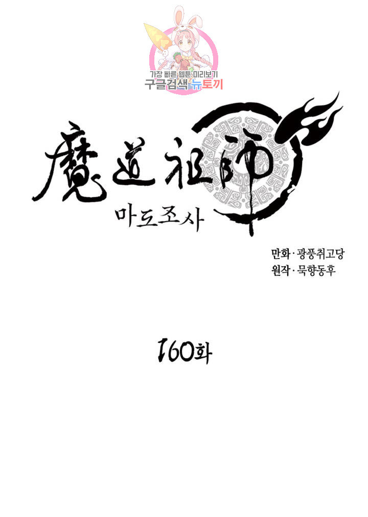 마도조사 160화 - 웹툰 이미지 1