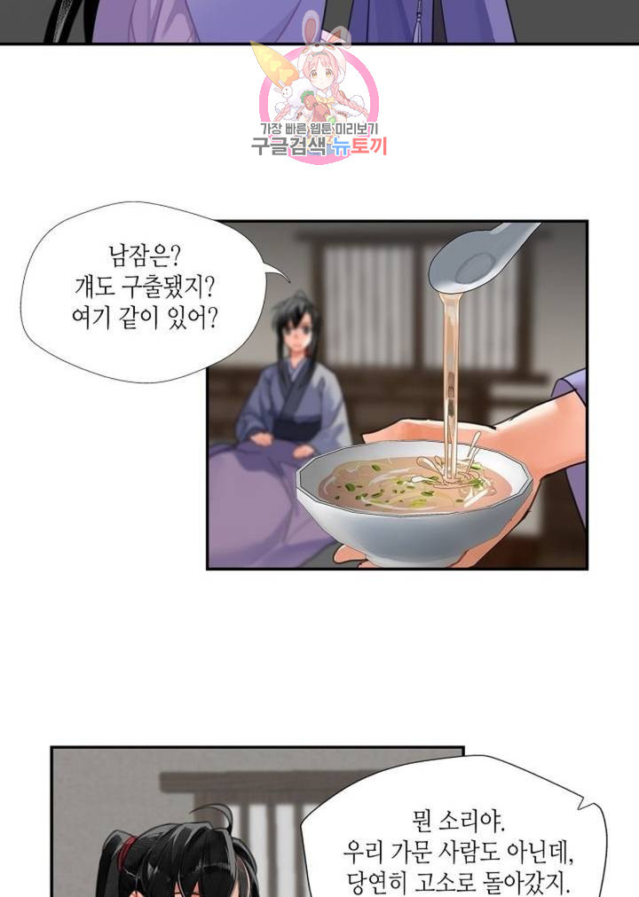 마도조사 160화 - 웹툰 이미지 5